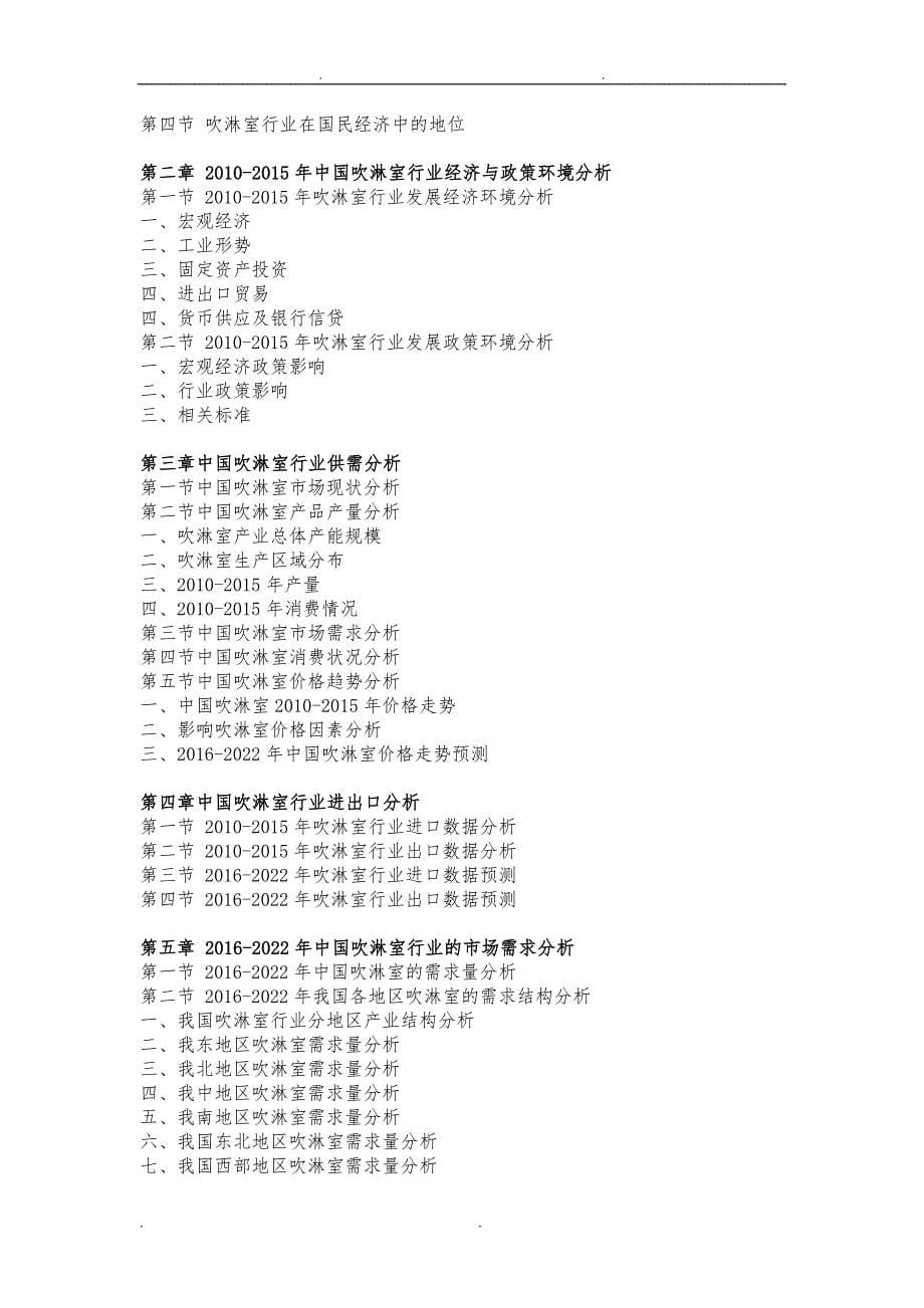 淋室行业市场分析与投资战略咨询报告_第5页