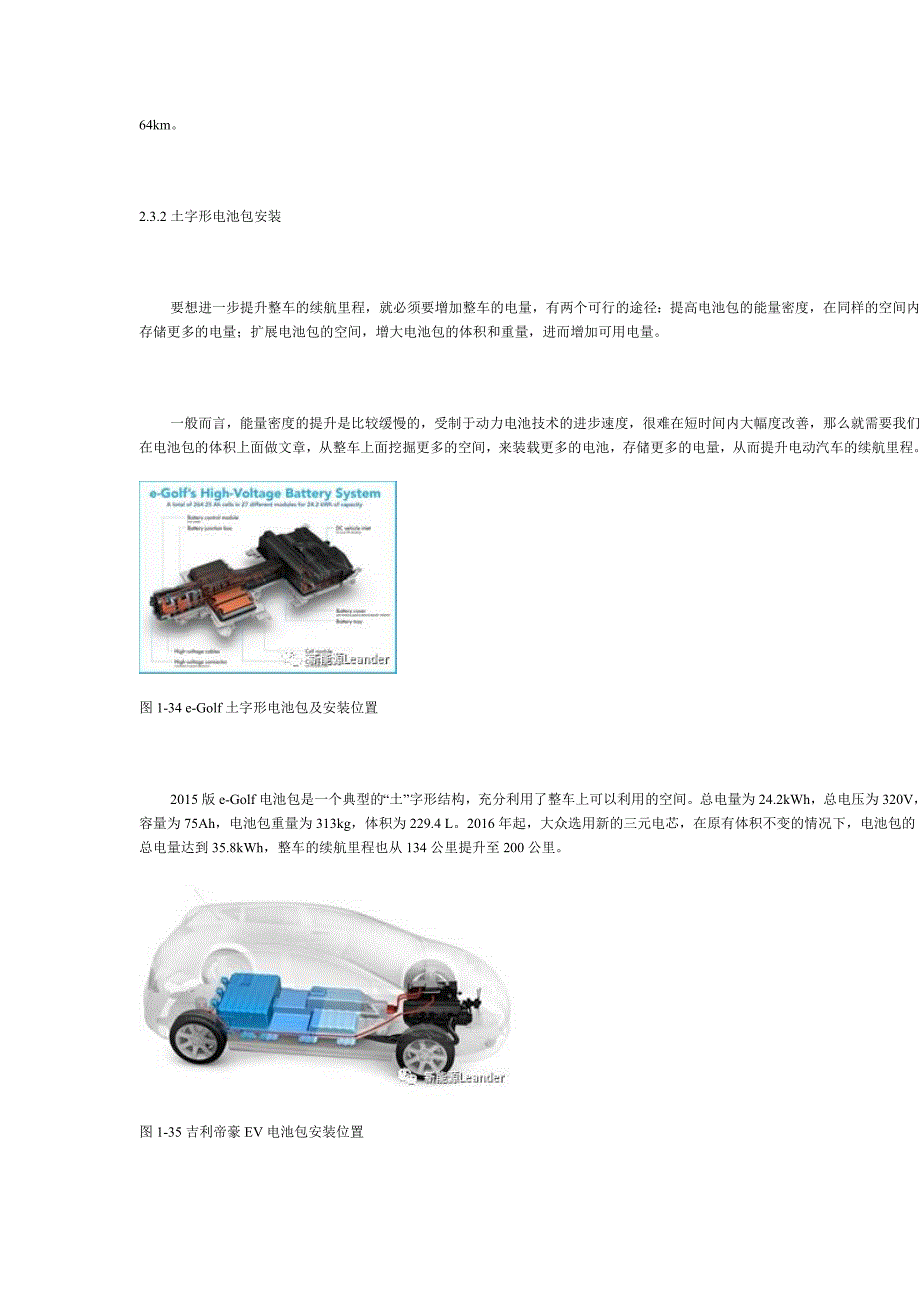 干货电动汽车动力电池系统知识一次看个够_第3页