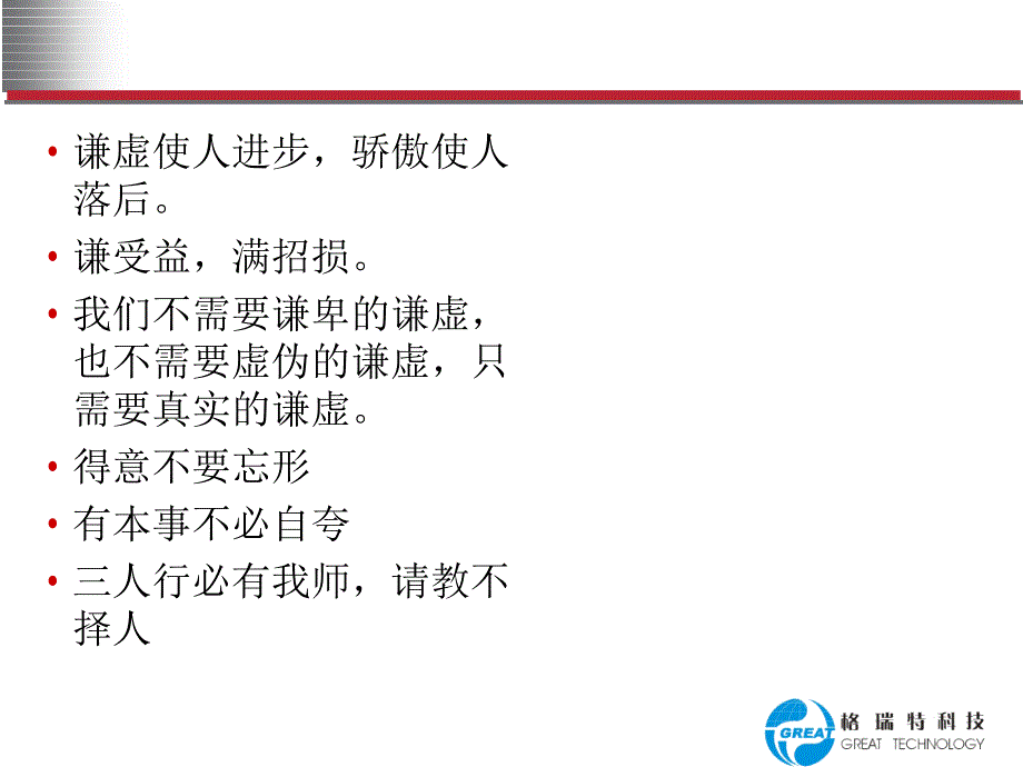 做人做事的基本原则.ppt_第4页