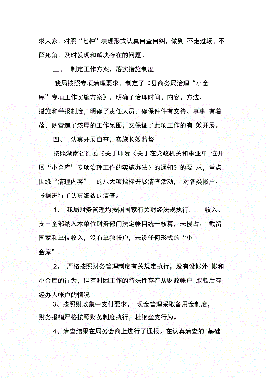 202X年关于在党政机关和事业单位开展“小金库”自查报告_第2页