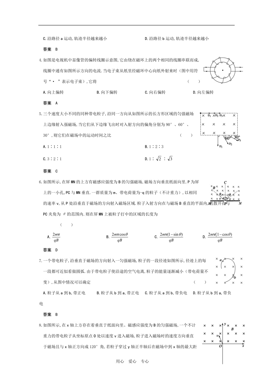 高三物理 专题8《磁场》第4课时《专题：带电粒子在磁场中运动问题特例》复习测试.doc_第4页