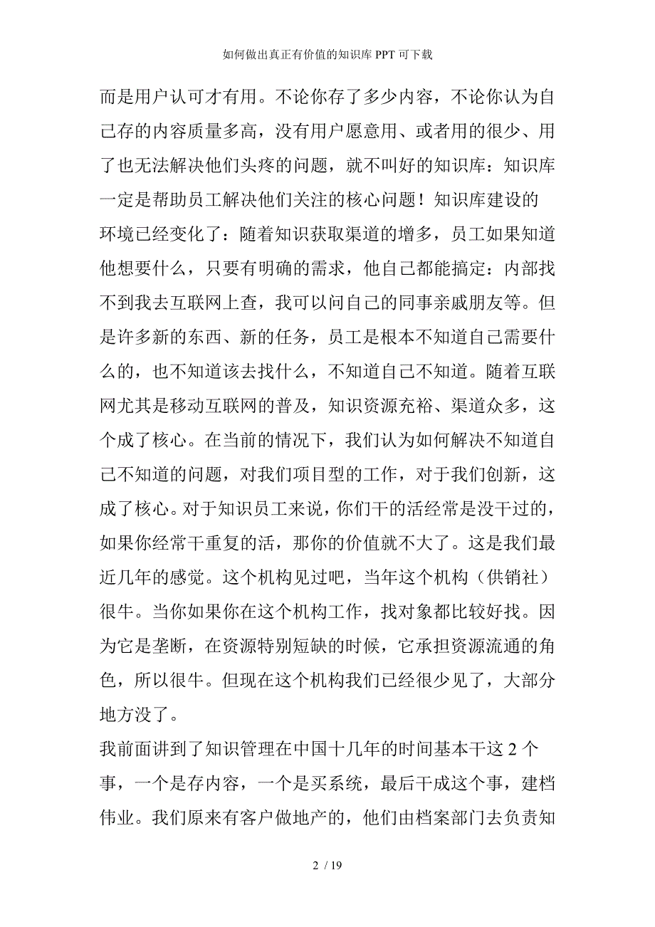 如何做出真正有价值的知识库PPT可下载_第2页