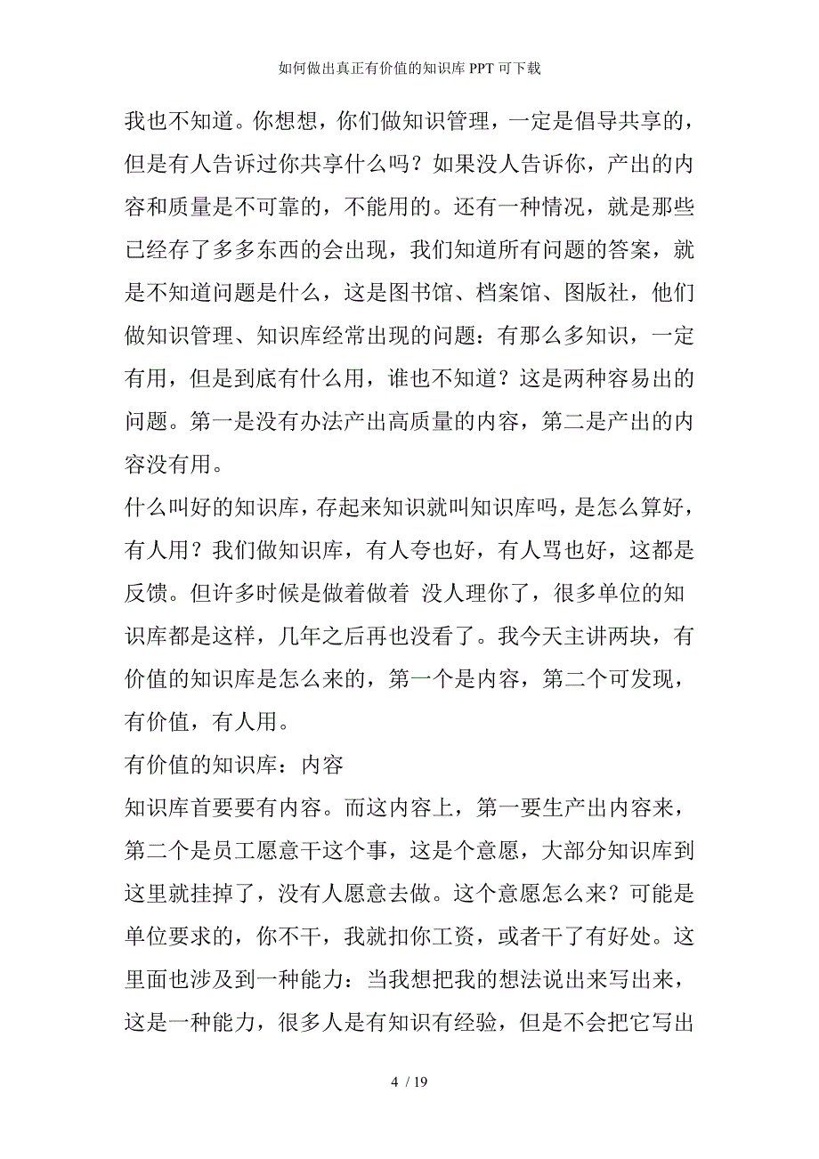 如何做出真正有价值的知识库PPT可下载_第4页