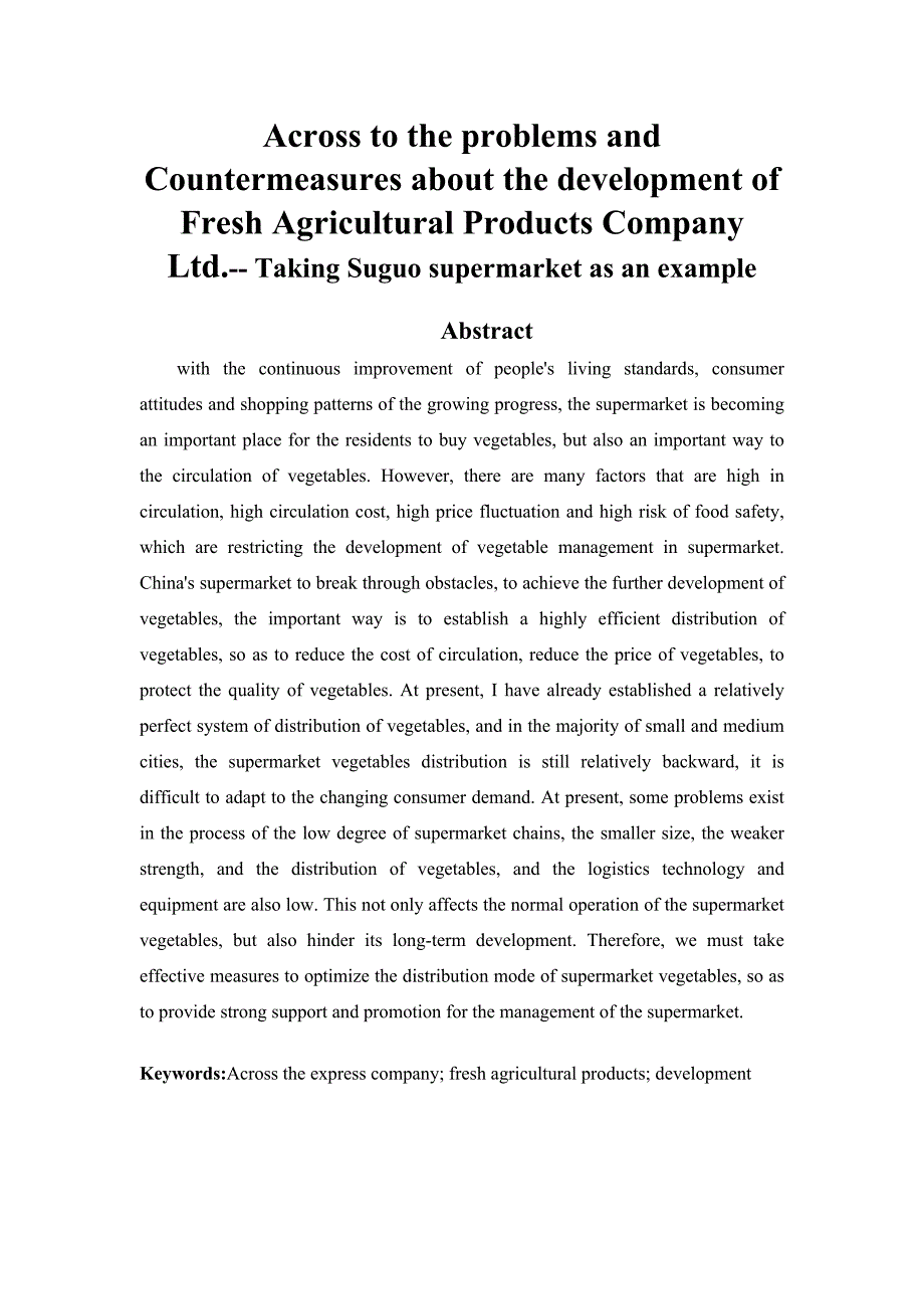 对跨越速运公司生鲜农产品发展问题及对策_第2页
