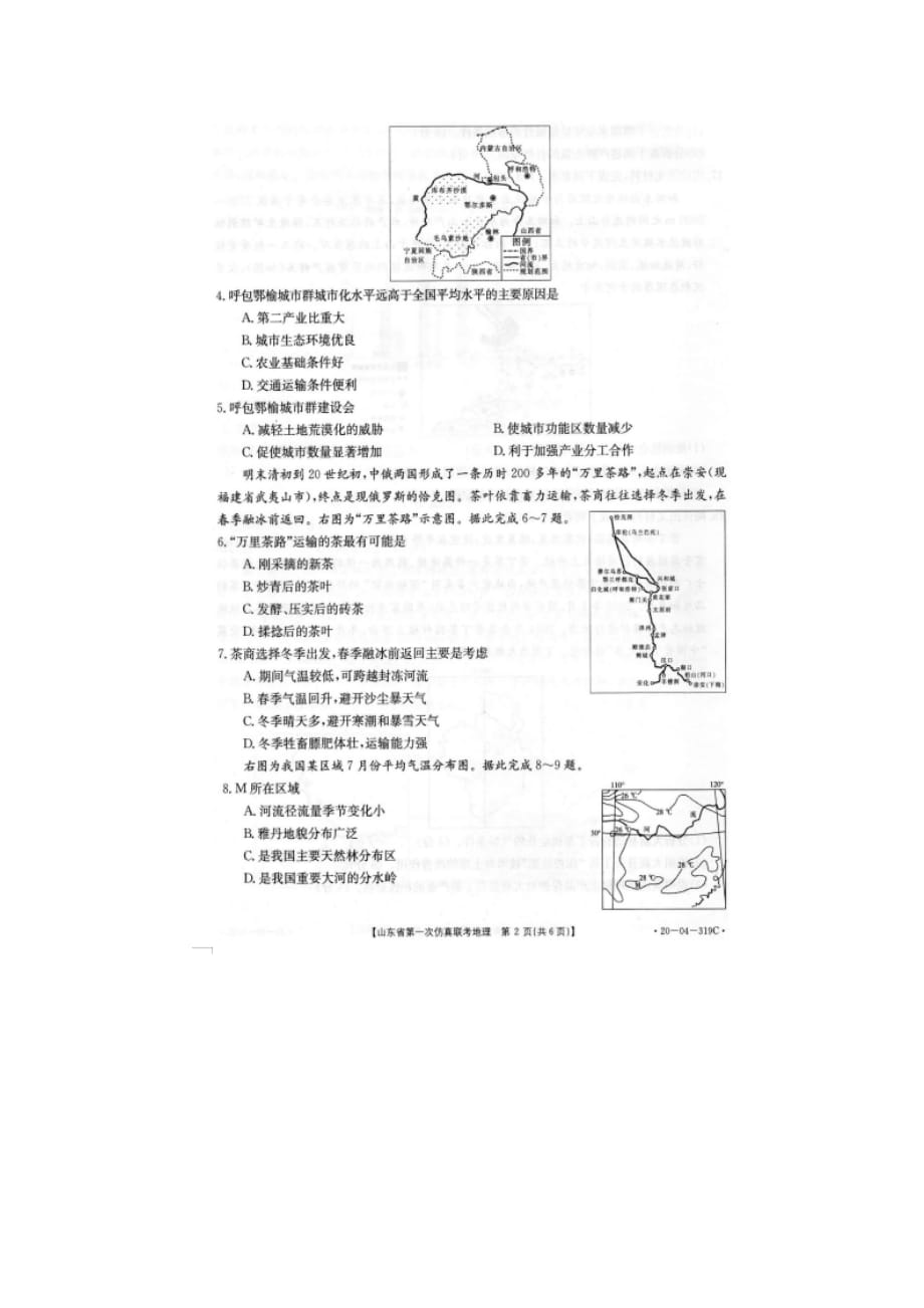 2020届山东名校高三下地理仿真联考试题_第2页