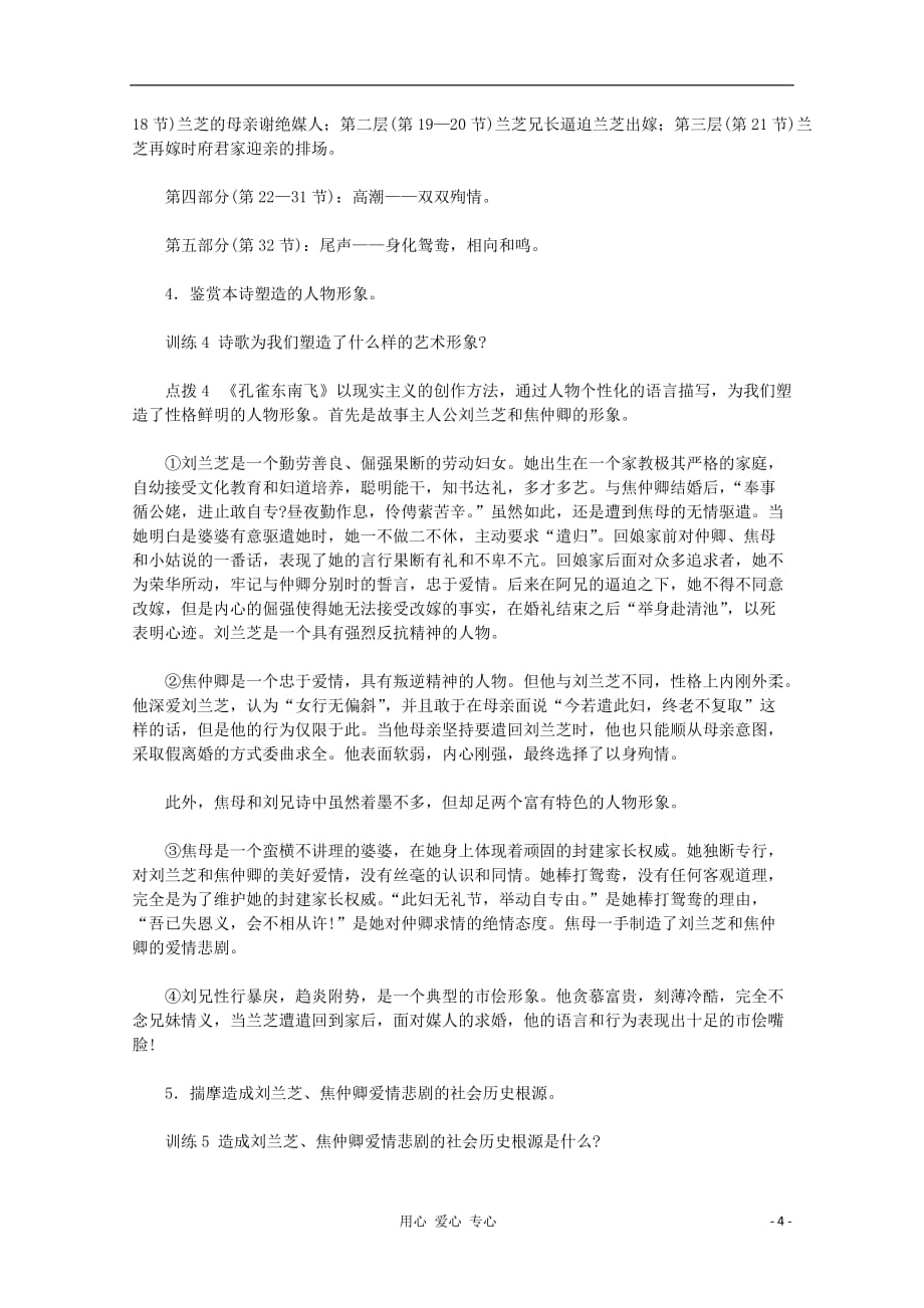 2012高中语文 2.6《孔雀东南飞》课文精讲 新人教版必修2.doc_第4页