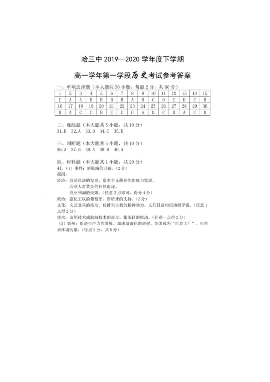 2020届黑龙江省哈三中高一历史下学期月考试题答案_第1页