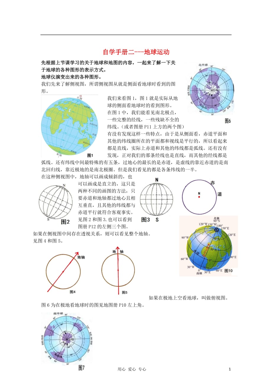 陕西省延安市志丹县高一地理 1.3地球的运动-自学手册二---地球运动精品学案 必修1（教师版）.doc_第1页