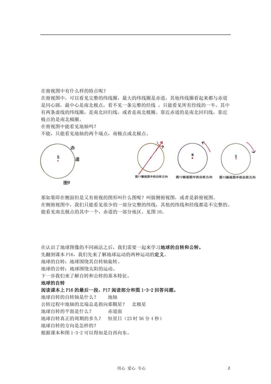 陕西省延安市志丹县高一地理 1.3地球的运动-自学手册二---地球运动精品学案 必修1（教师版）.doc_第2页