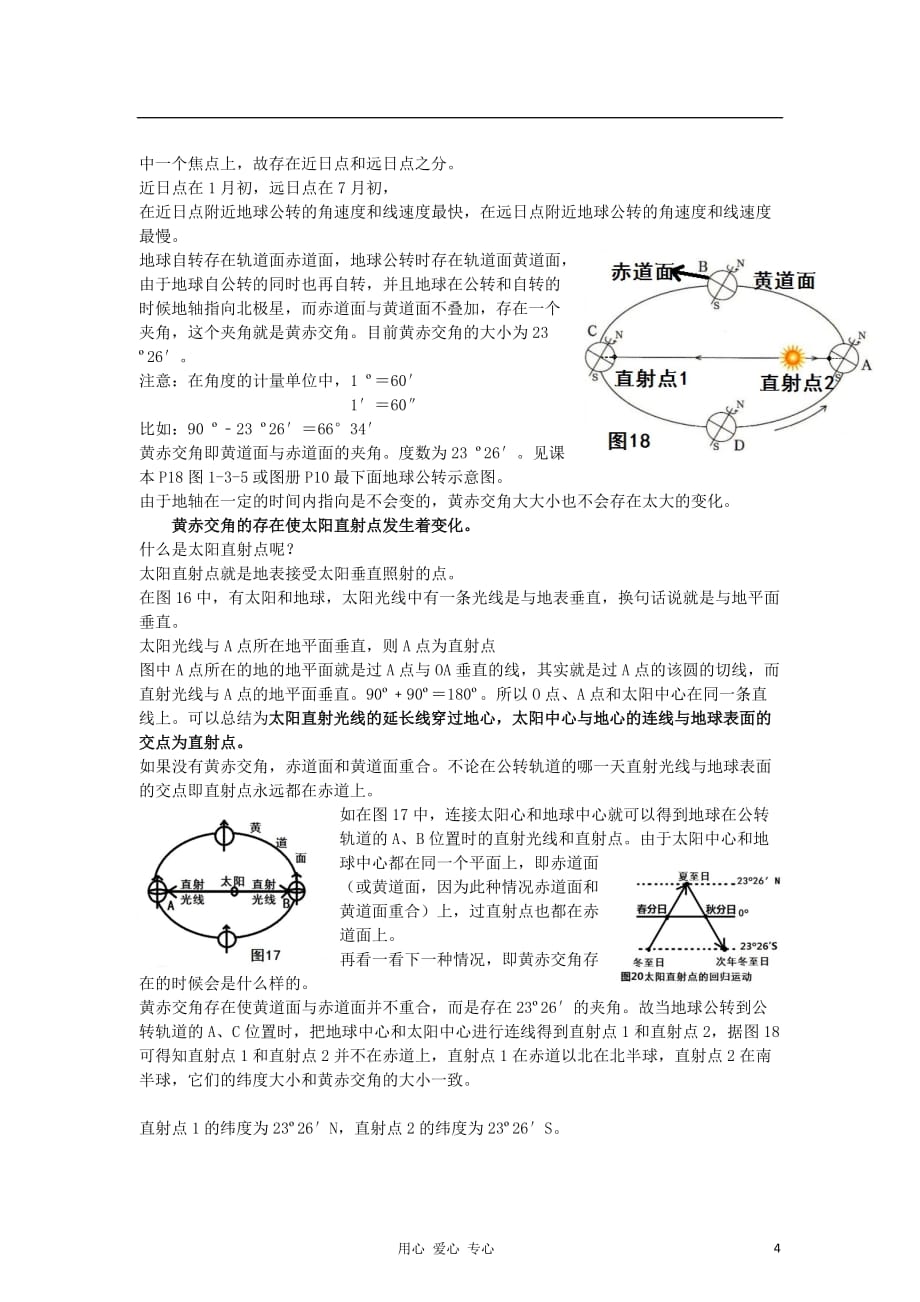 陕西省延安市志丹县高一地理 1.3地球的运动-自学手册二---地球运动精品学案 必修1（教师版）.doc_第4页