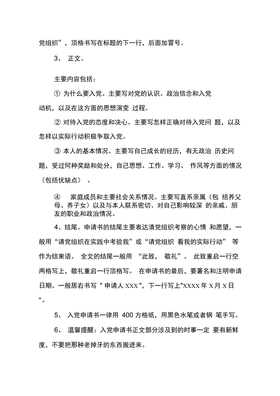 202X年入党申请书卷面要求_第4页