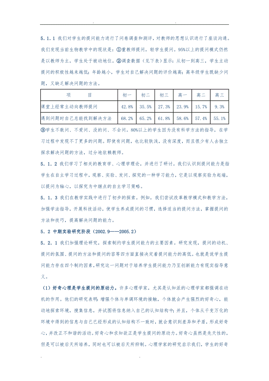 生物教学中培养学生提问能力的策略研究_第3页