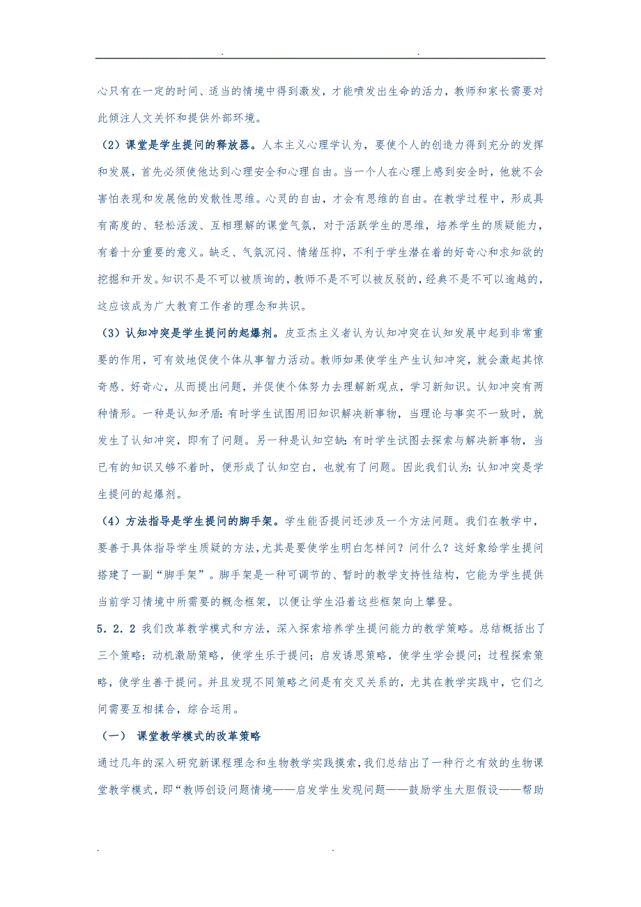 生物教学中培养学生提问能力的策略研究_第4页