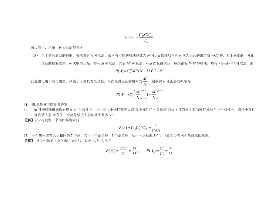 《概率论与数理统计》课后习题与答案.doc_第4页