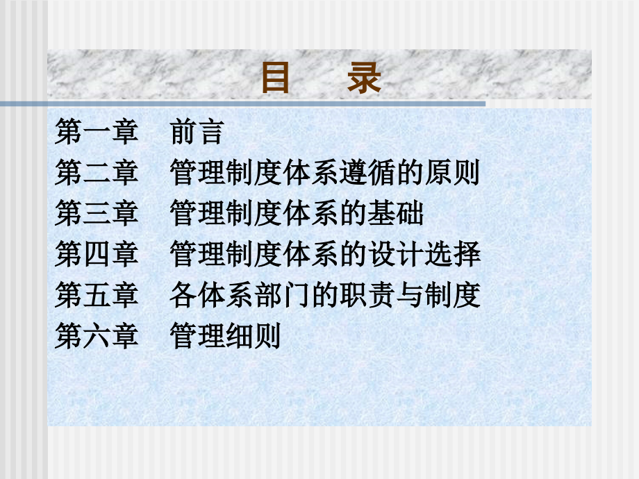 XX集团公司管理制度体系设计.ppt_第2页