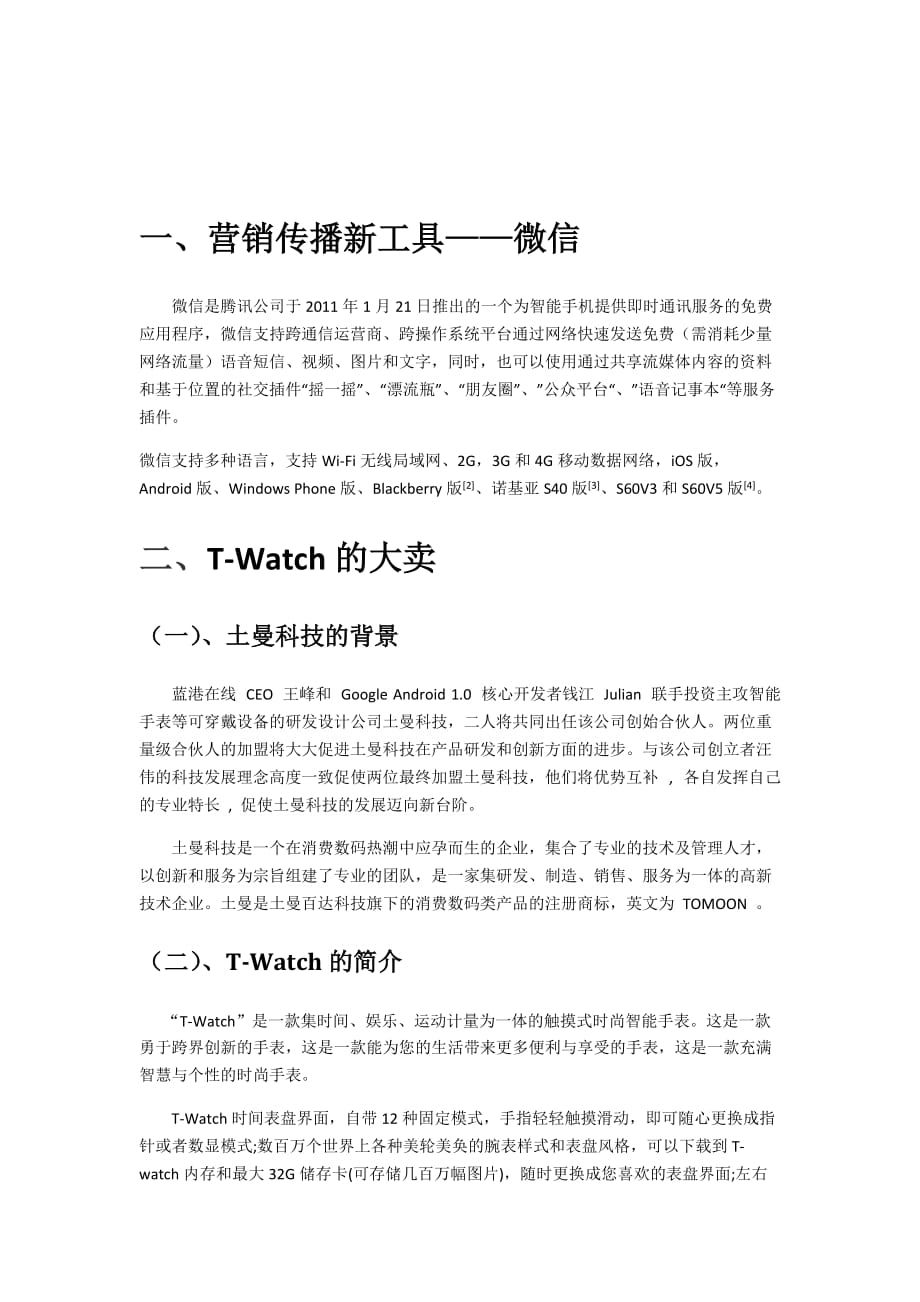 T-Watch智能手表分析.doc_第4页