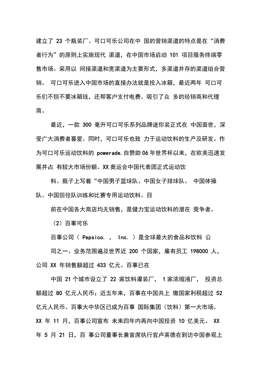 202X年健力宝营销策划书_第3页