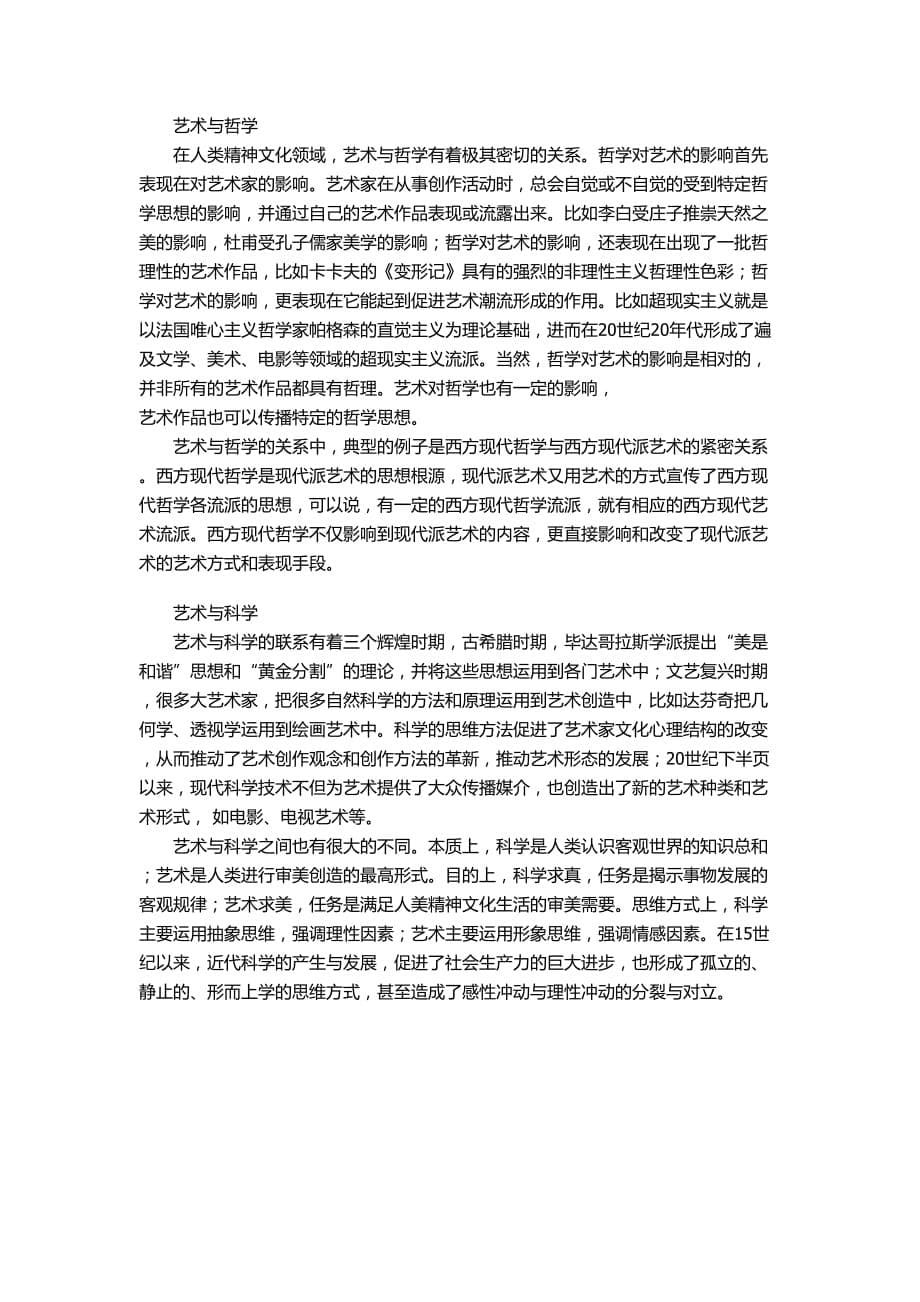 华中师范大学考研艺术概论.doc_第5页
