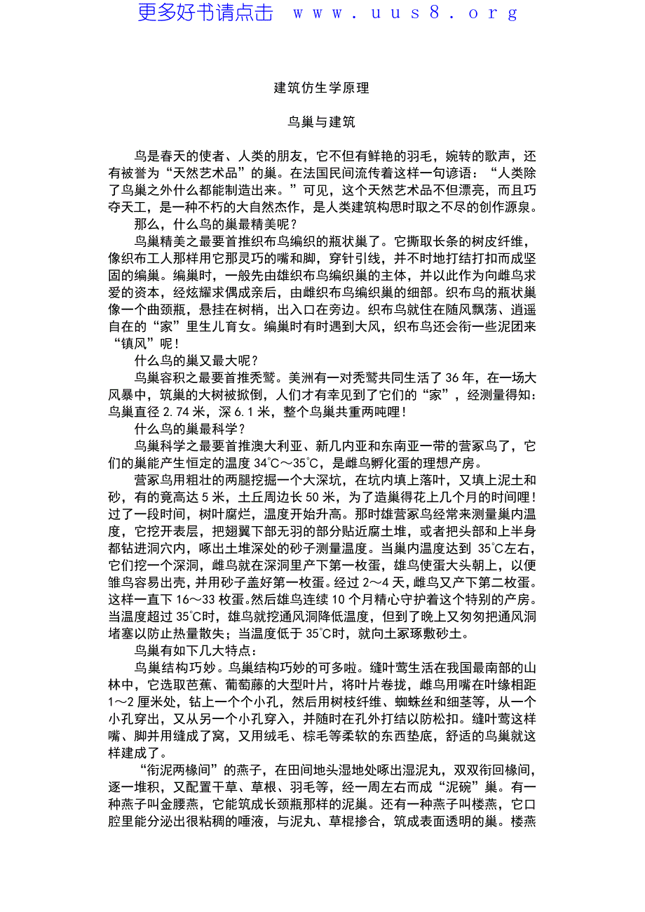 中华学生百科全书：建筑科学_第3页