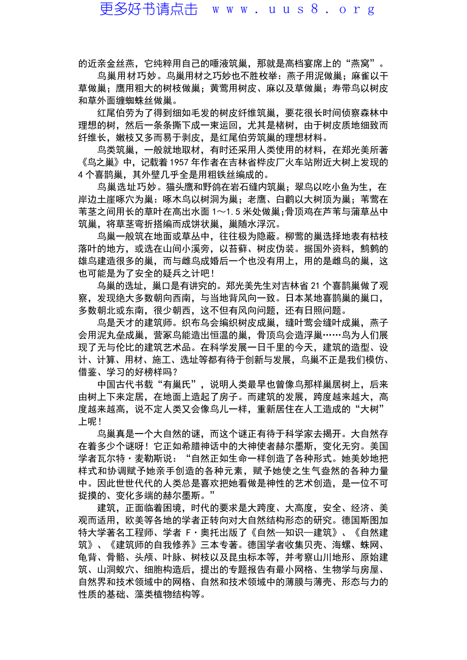 中华学生百科全书：建筑科学_第4页