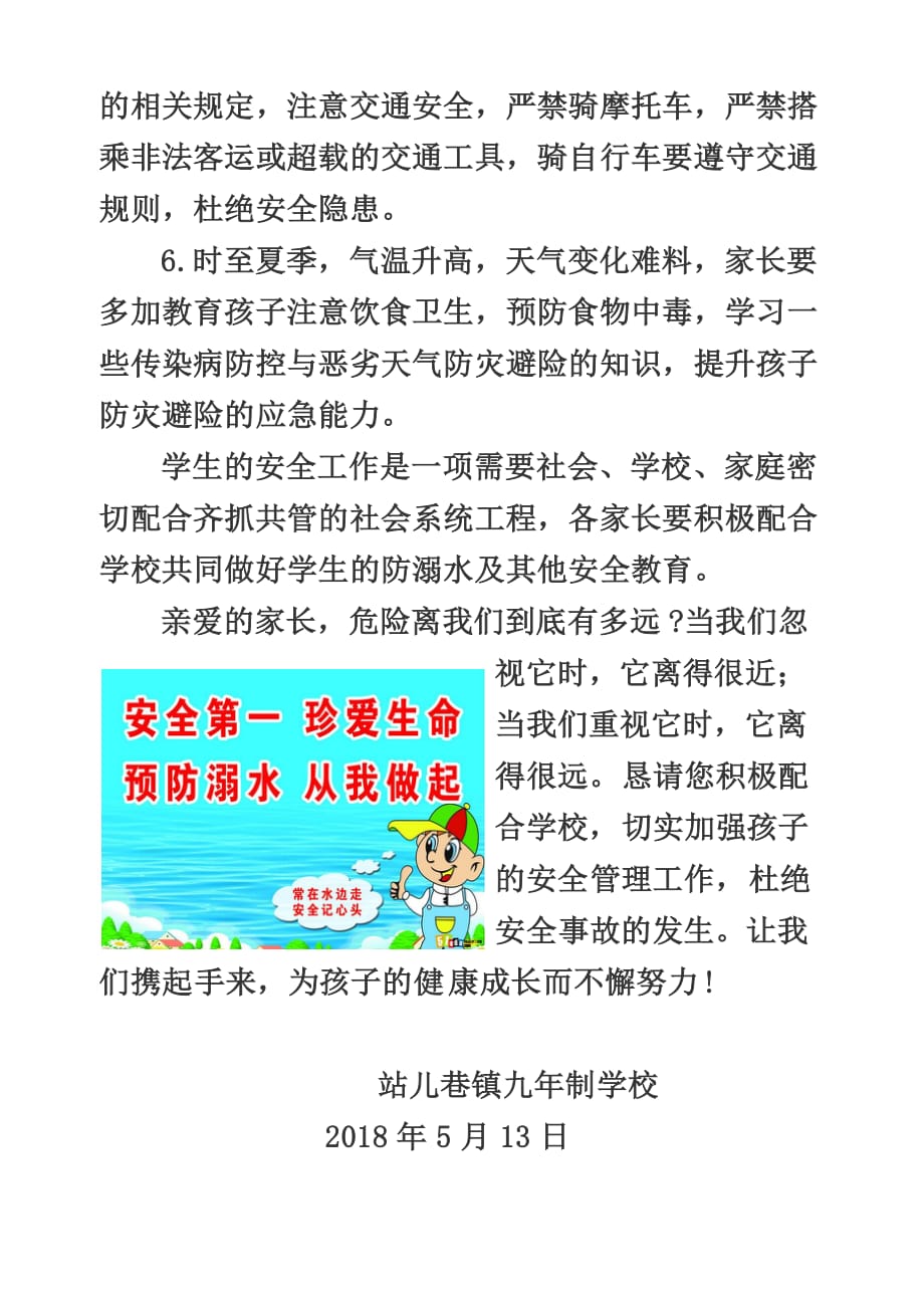 关于防溺水致家长的一封信.doc_第3页