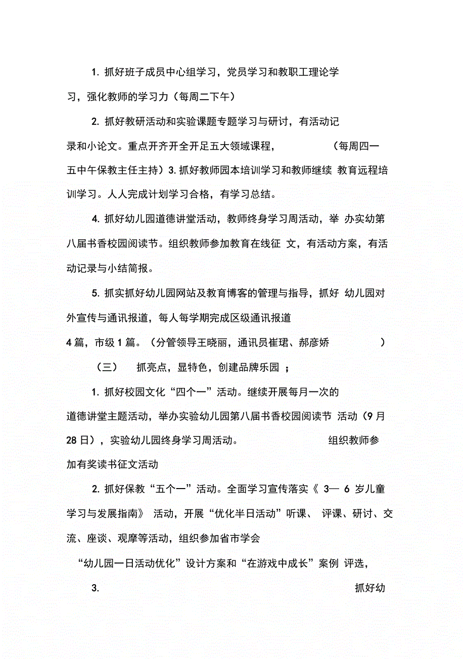 202X年关于幼儿园下半年工作计划_第4页