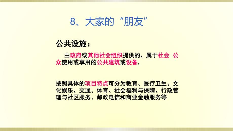 （精编）最新2019部编版小学道德与法治三年级下册《大家的“朋友”》课件(3)_第1页