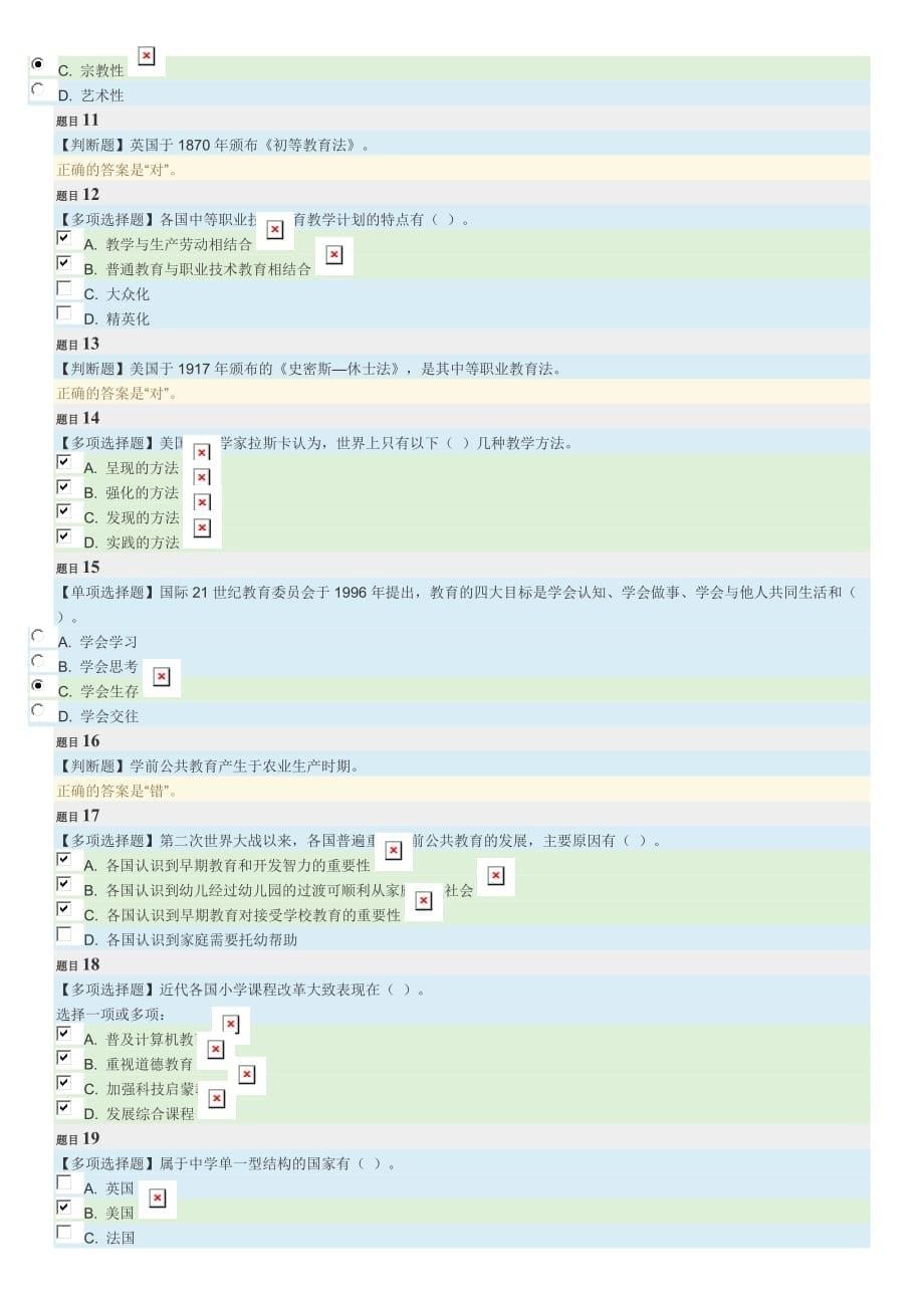 电大比较教育学形成性考核试题汇总及答案_第5页