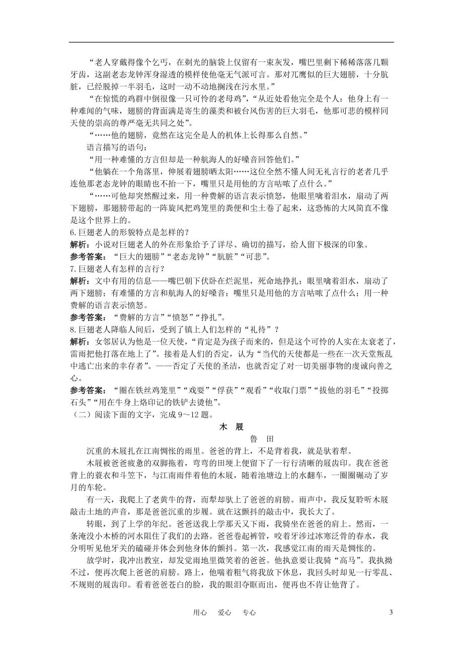 高中语文 12 巨翅老人自主广场 语文版必修4.doc_第3页