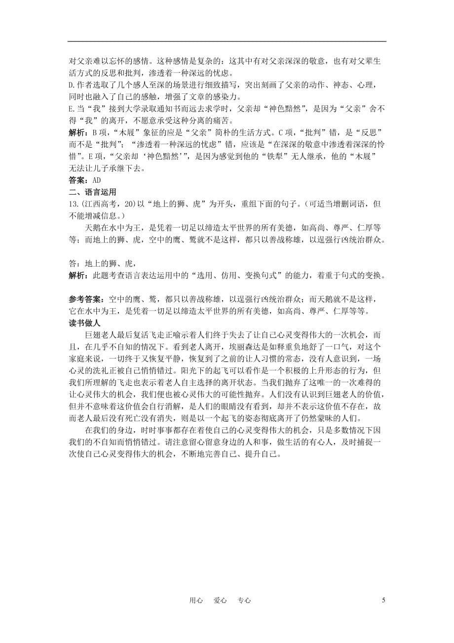 高中语文 12 巨翅老人自主广场 语文版必修4.doc_第5页