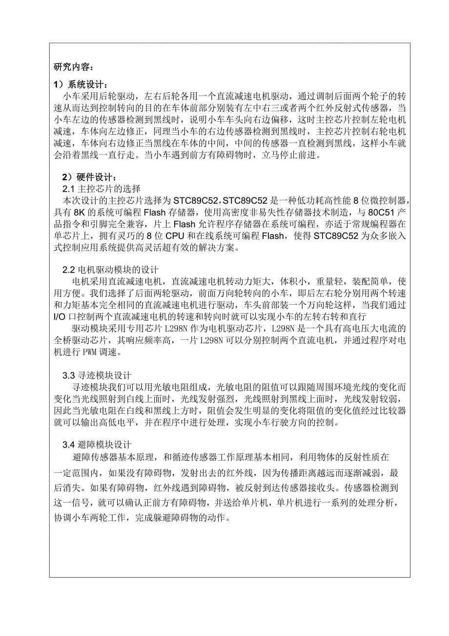 51智能小车论文开题报告.doc_第5页