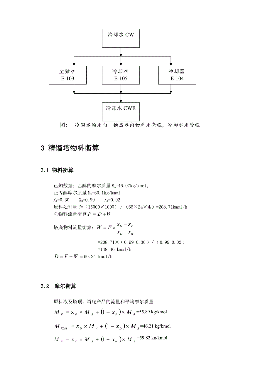 乙醇30%、正丙醇70%_课程设计.doc_第3页