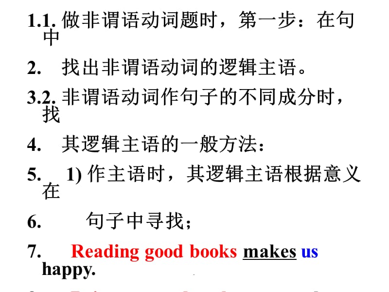 找非谓语动逻辑主语的方法_第1页