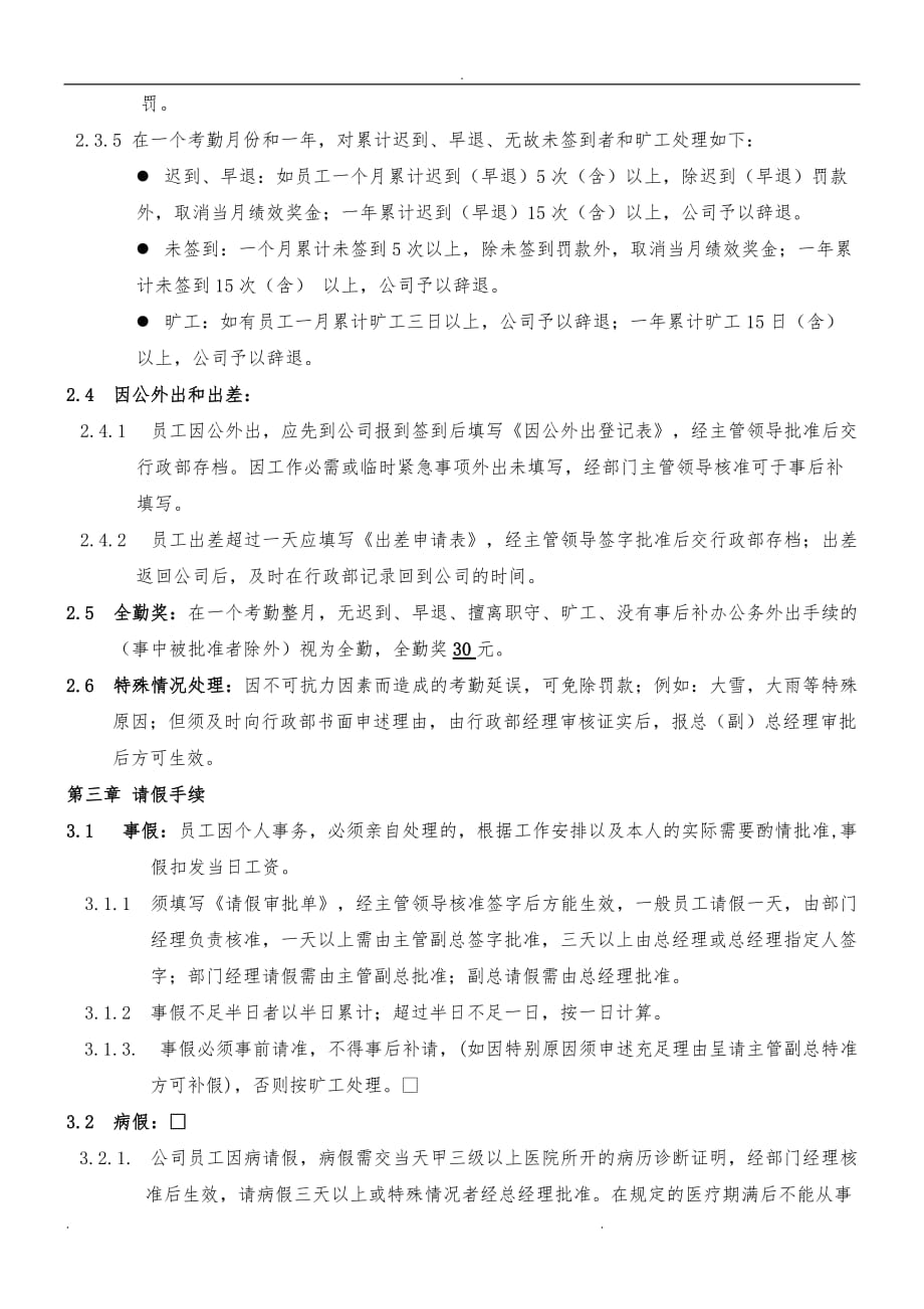 综合性集团企业考勤管理制度_第3页