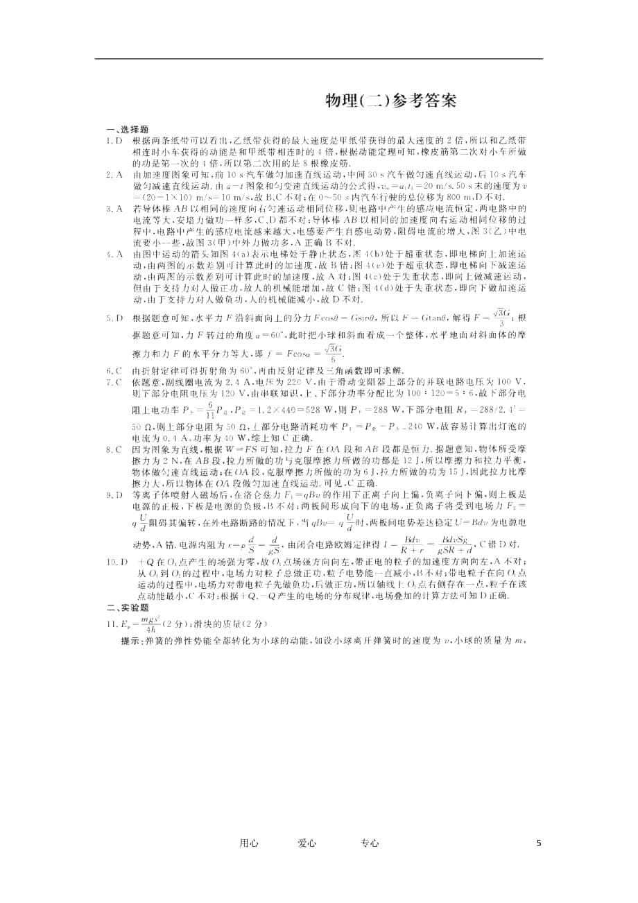 安徽省名校2012届高三物理模拟考试（二）试题（扫描版）.doc_第5页