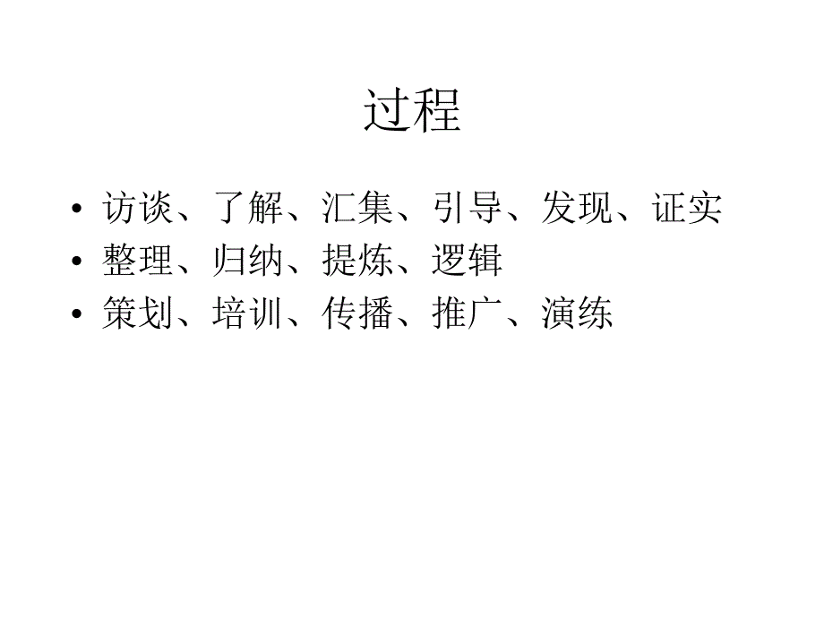 企业文化 使命宣言_第4页