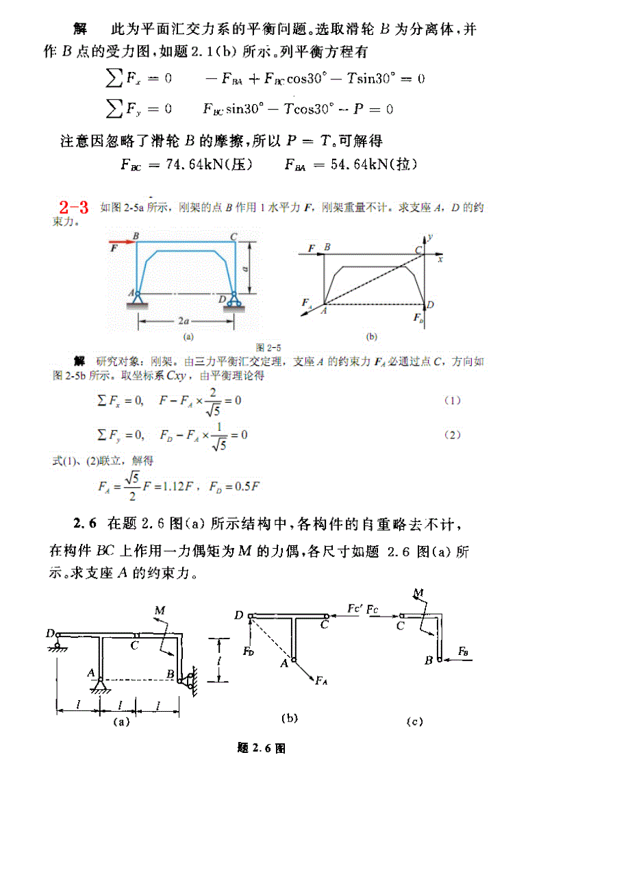 哈工大理论力学(I)第七版答案、.doc_第2页