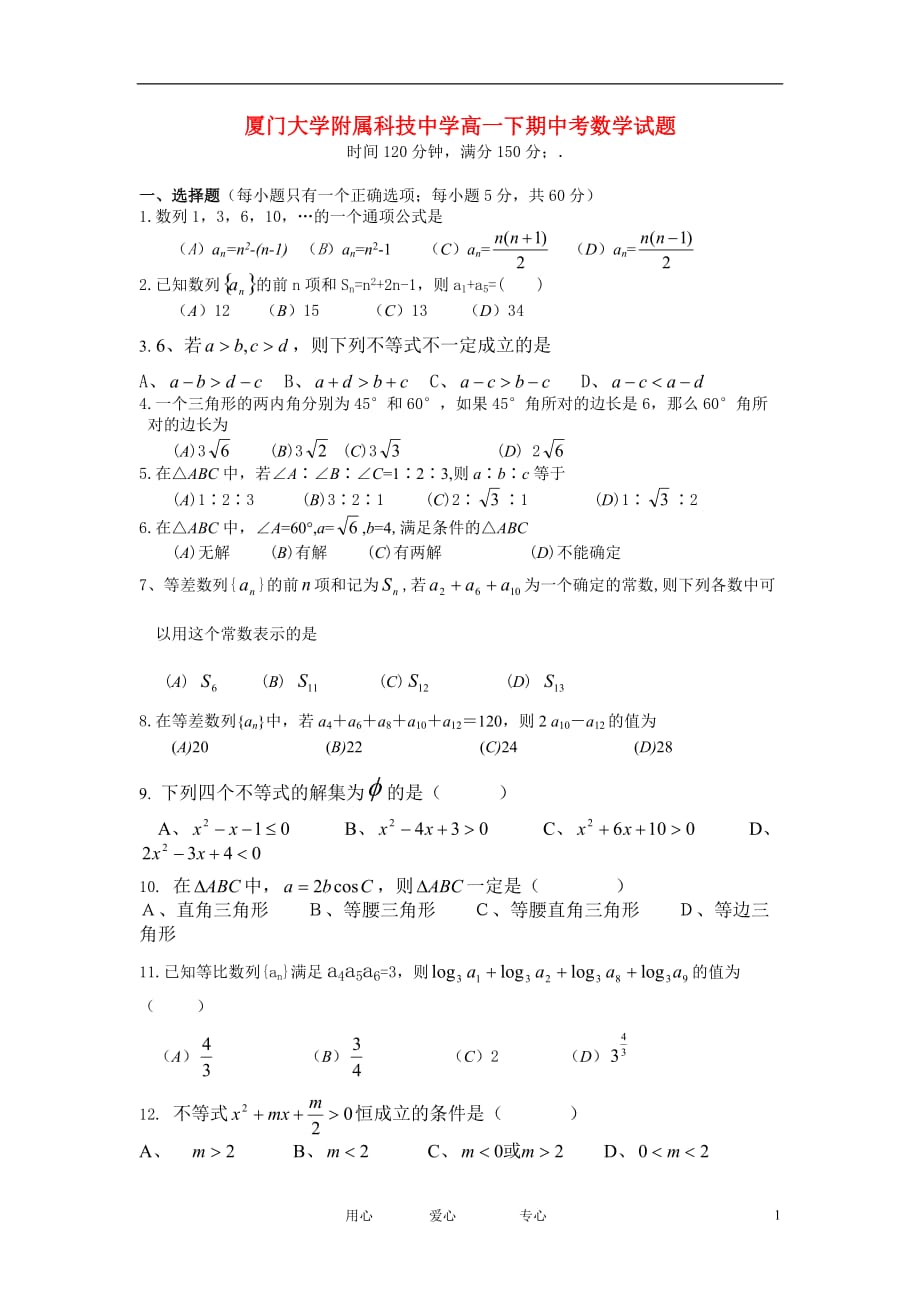 福建省09-10高一数学下学期期中试题新人教A版.doc_第1页