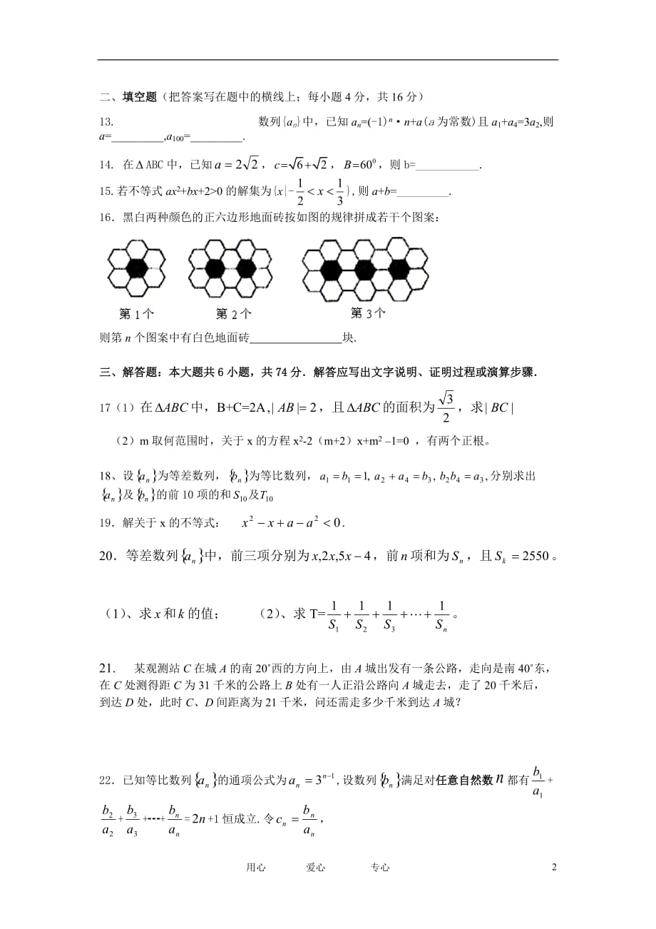 福建省09-10高一数学下学期期中试题新人教A版.doc_第2页