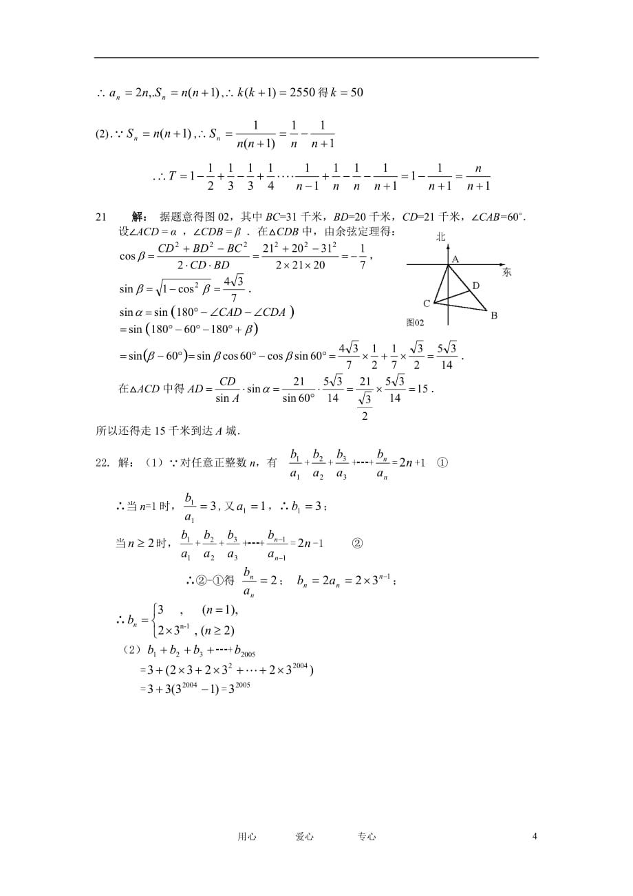 福建省09-10高一数学下学期期中试题新人教A版.doc_第4页