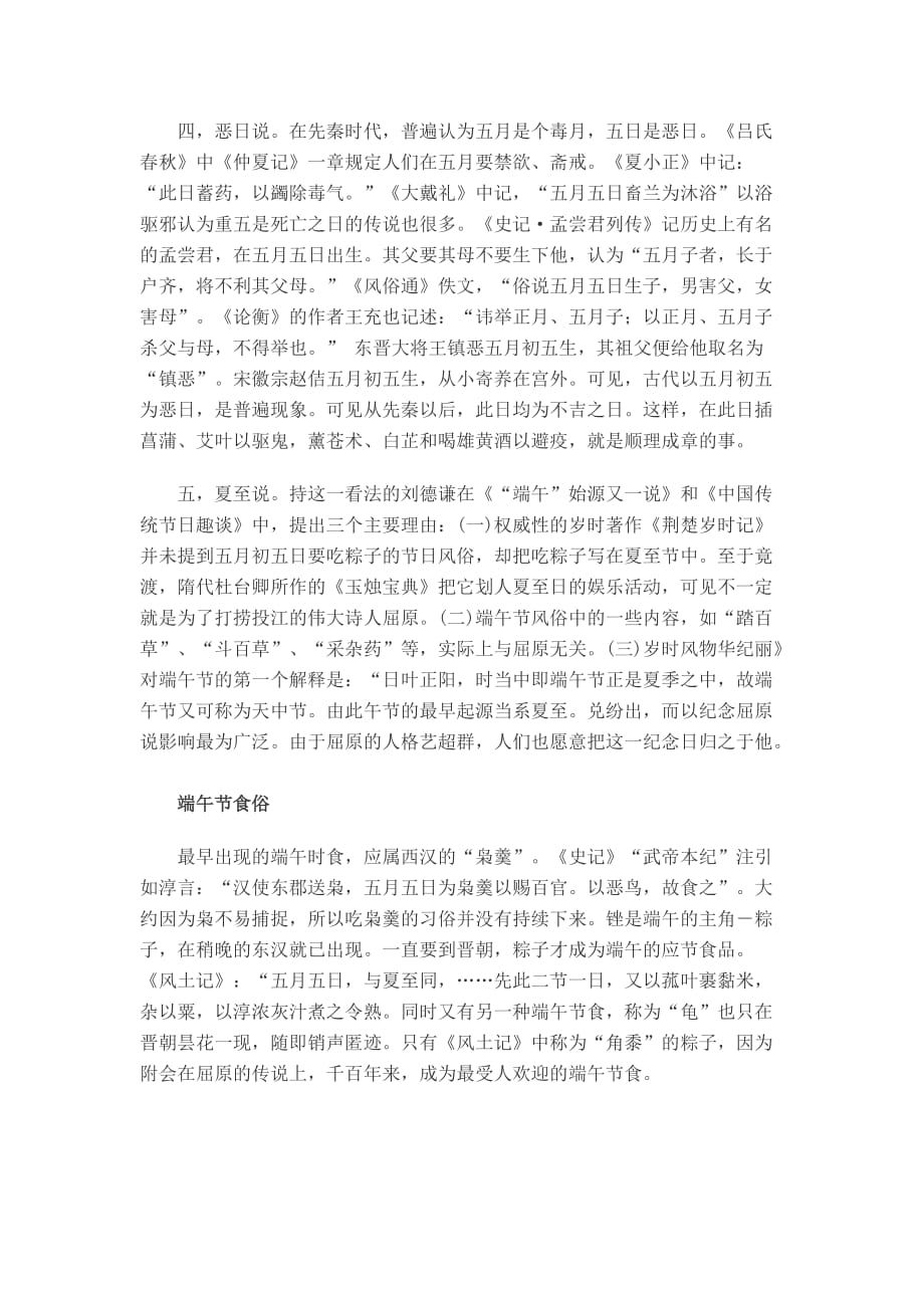 关于端午节的资料.doc_第2页