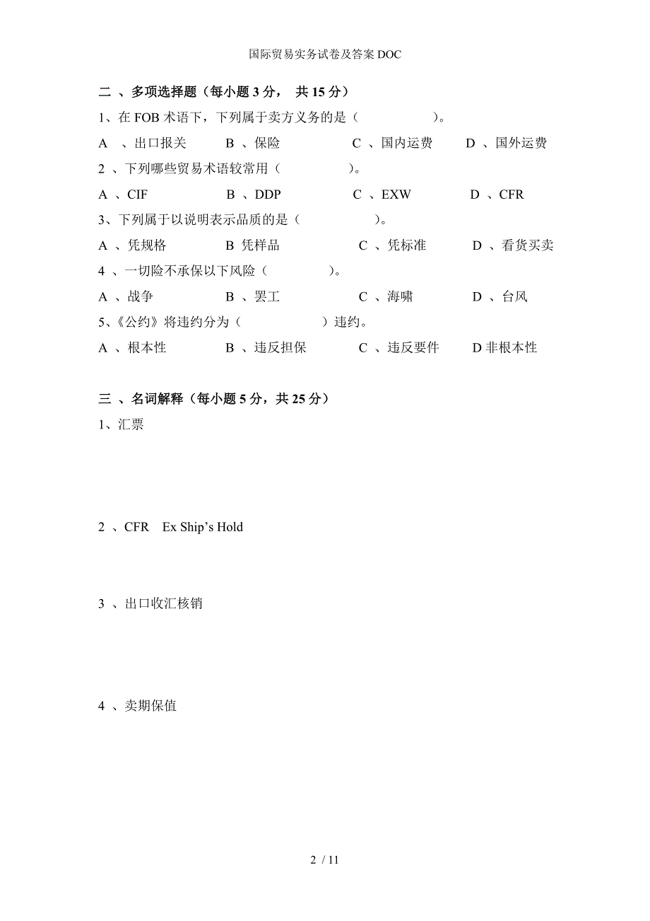 国际贸易实务试卷及答案DOC_第2页