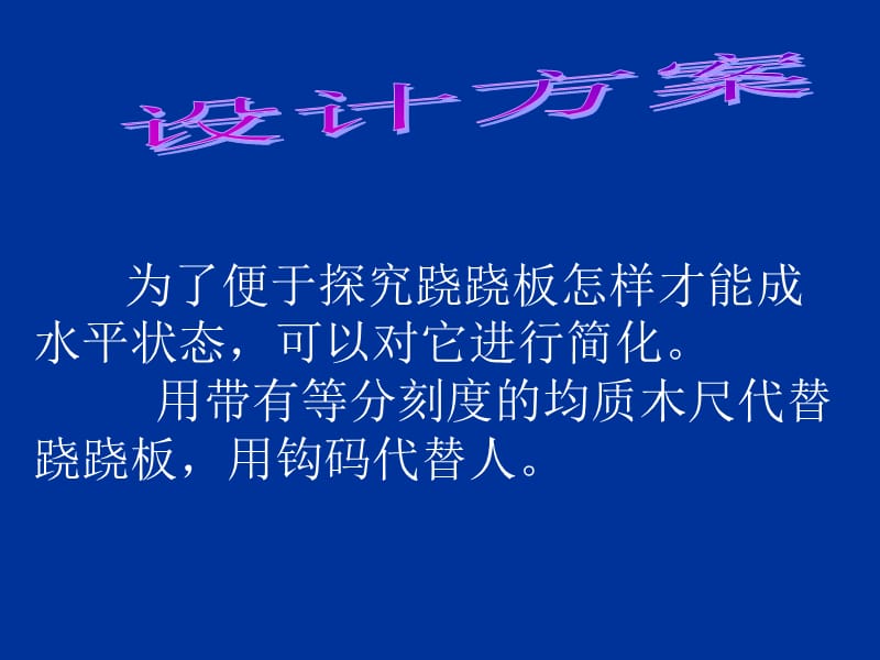 粤沪版八年级下册6.5《探究杠杆的平衡条件》_第3页