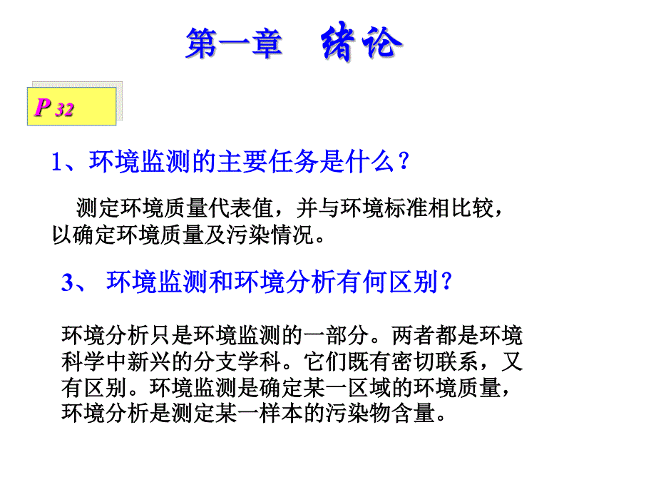 课后习题答案 [共68页]_第1页