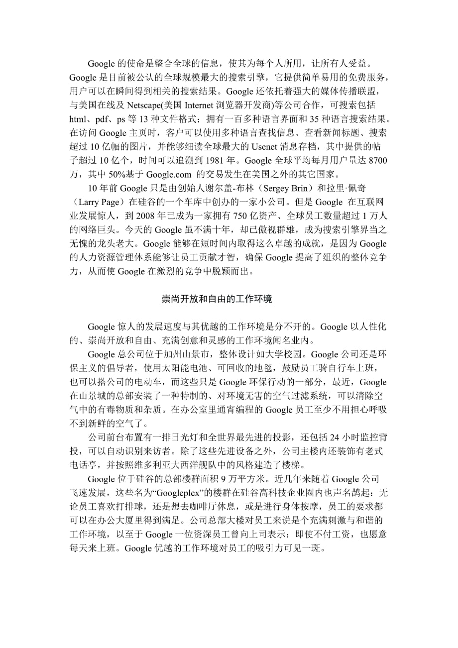 google 案例分析.doc_第2页