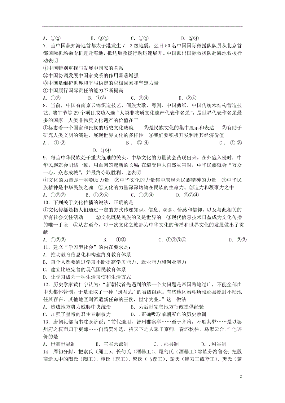 安徽省、2012届高三文综12月月考试题【会员独享】.doc_第2页