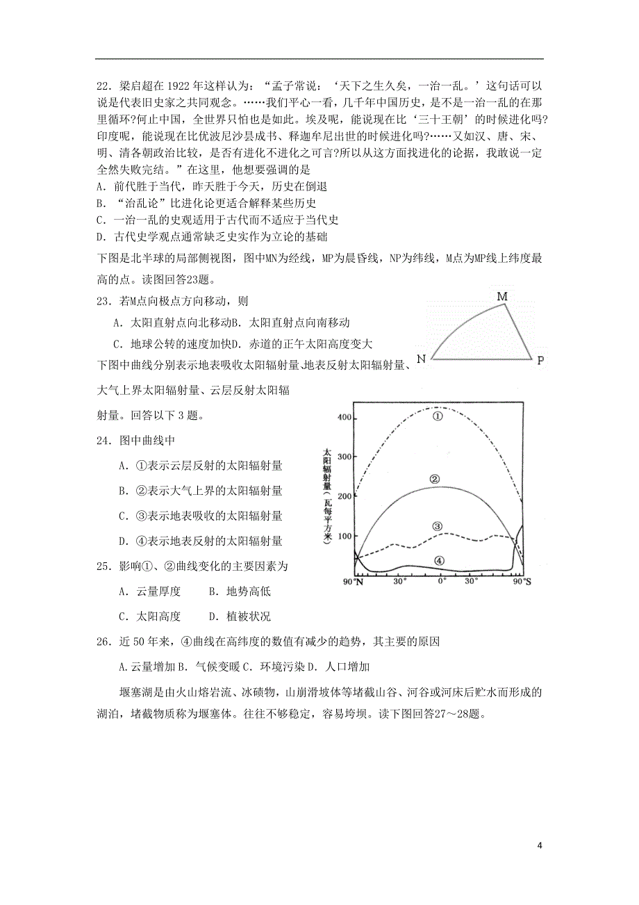 安徽省、2012届高三文综12月月考试题【会员独享】.doc_第4页