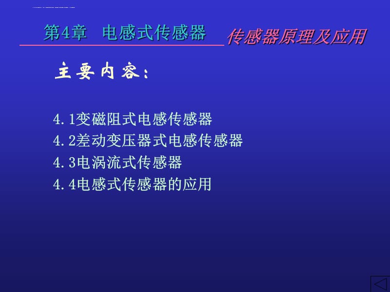 传感器原理及工程应用第4章_第2页