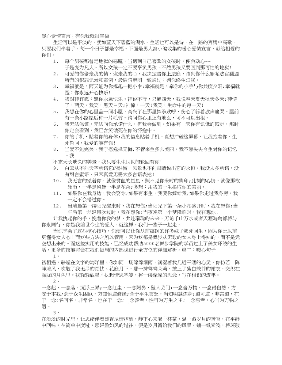 关于爱情陪伴的暖心句子.doc_第1页