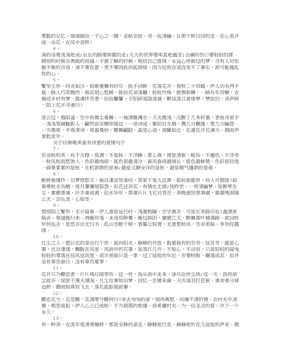 关于爱情陪伴的暖心句子.doc_第2页